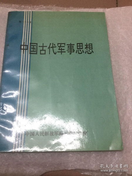 中国古代军事思想的主要内容(中国古代军事思想)