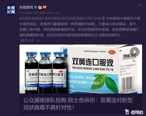 肺炎疫情科普2 央视辟谣 双黄连不具备冠状病毒针对性预防