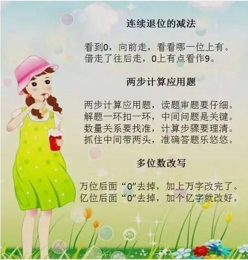 天才博士老妈 把小学数学全变 顺口溜 ,儿子3天学完,次次100分 