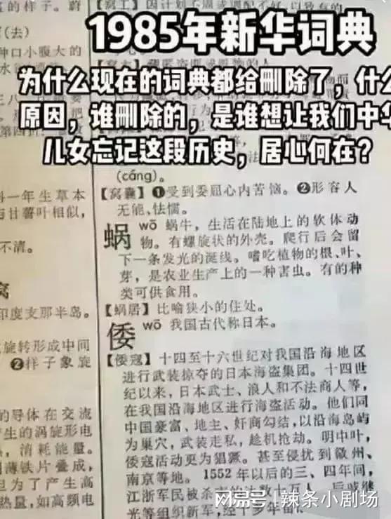 倭寇的意思和组词造句;新华字典第12版倭的解释？