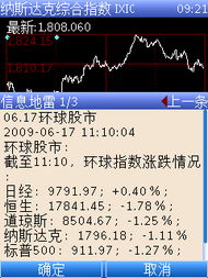 手机版抄股软件那一个可以看全球市场？