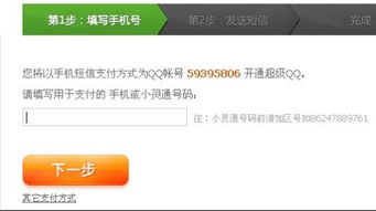 为什么我超级QQ开通不了啊？用手机开通不了，用电脑开为什么显示开通完成了确并没真的开通呢？？？