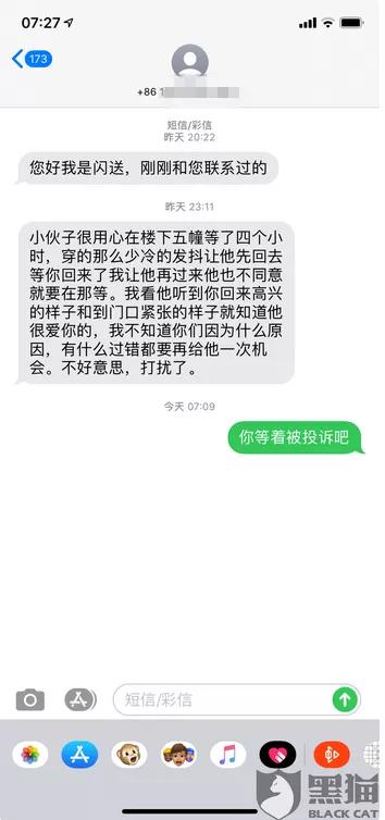 闪送泄露个人信息,女孩被前男友上门骚扰