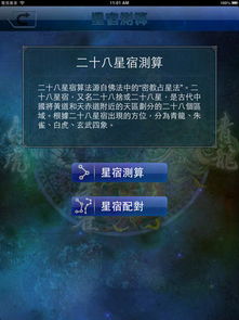 二十八星宿app下载 二十八星宿iphone ipad版下载 1.1 