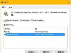 win10系统隐藏账户设置