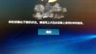 win10开机显示pin错误