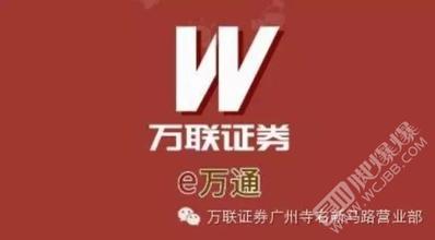 万联证券炒股 网上开户怎么从操作