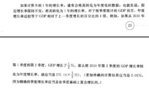 关于GDP季度的复合增长问题，求大神解释下啊感谢！！！