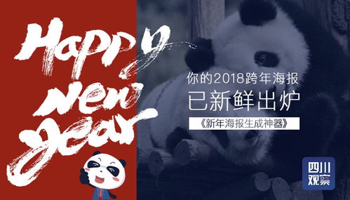 点击制作你的专属跨年海报 