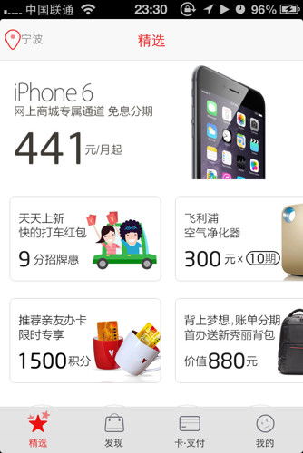 农行信用卡买iphone6免息如何分期付款买iPhone6最划算