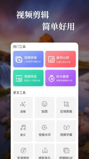 特效视频制作软件下载 特效视频appv1.4.3 安卓免费版 极光下载站 