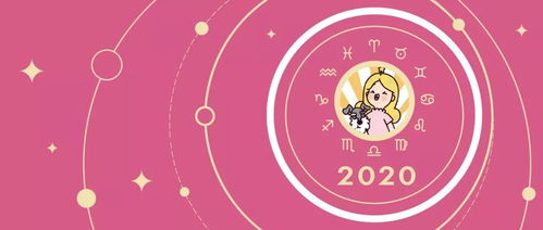 2020 箱 当走运 12星座运势大揭秘