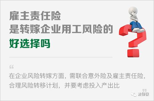 雇主责任险受益人是雇主还是员工(雇主责任保险的被保险人)