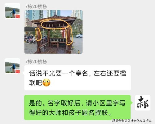 江岸名都休闲亭建成,为取名小区群里吵翻了天