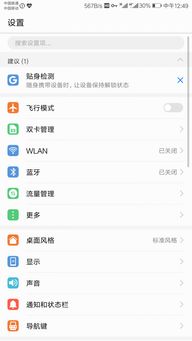 华为手机怎么没有smart lock这个选项？