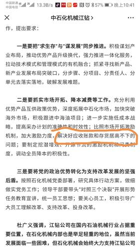 应收账款是否是母公司的账款,存货居高不下显然是有利润不愿与所有股东分享红利而变成