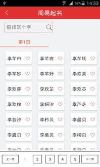 起名大师app下载 起名解名宝宝取名下载v4.3 安卓版 附灵占起名app 