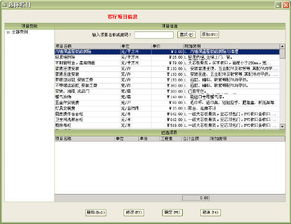 美萍装修电子报价系统,家装电子报价软件,装修预算软件,装修管理软件,家装预算软件 