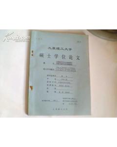 江苏师范大学研究生学位论文线上预答辩工作手册 
