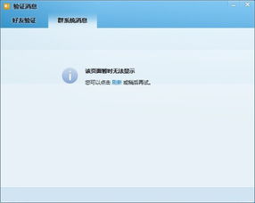QQ的验证消息 窗口 怎么没的显示 大家看一下 
