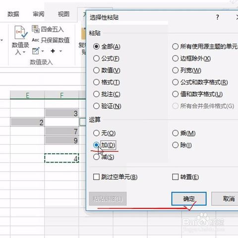 Excel两种方法完成数字的粘贴相加