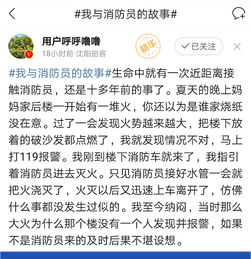 今天的头条属于他们 二三里用户讲述与 烈火英雄 之间的难忘故事