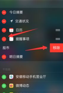 怎么去掉苹果手机通知栏里的股票