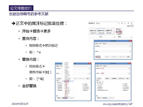 论文查重必备：按点排版技巧分享