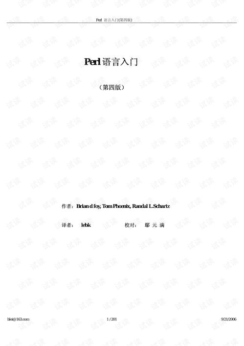 perl语言教程(perl语言入门第七版 电子版)
