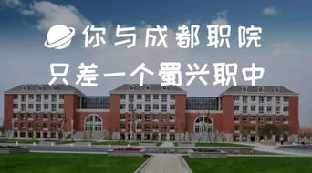 成都职高排名前十名学校