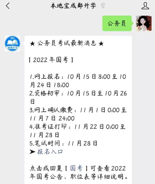 公务员录用考察办法 试行