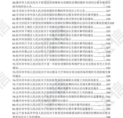 法信推出 突发传染病防治法律规范文件汇编1.0版 50万字电子书 免费领取