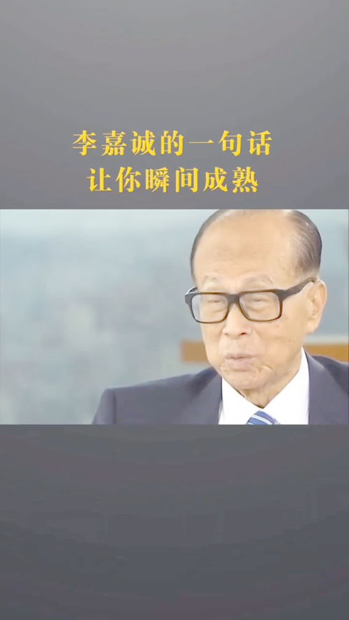 李嘉诚的名言(李嘉诚的经典名言有哪些？)