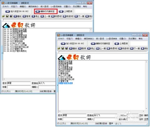 怎样编辑lrc歌词
