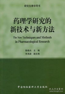 19. 何谓药理学？药理学的研究内容有哪些？