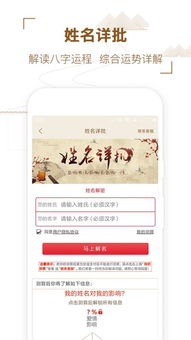 八字测算起名app下载 八字测算起名下载 1.0.0 手机版 河东软件园 