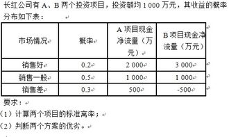 财务管理的计算题