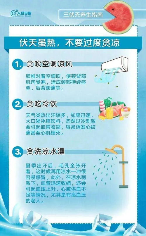 盐亭人,三伏天来了,长达40天,需要注意的是