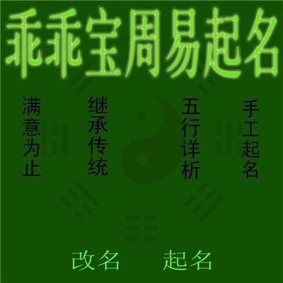 乖乖宝周易起名 宝宝起名 个人改名 宝宝起名 个人改名 时间财富网 