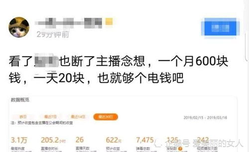 网红主播真实工资揭秘,领先百分之70同行的主播能赚多少钱