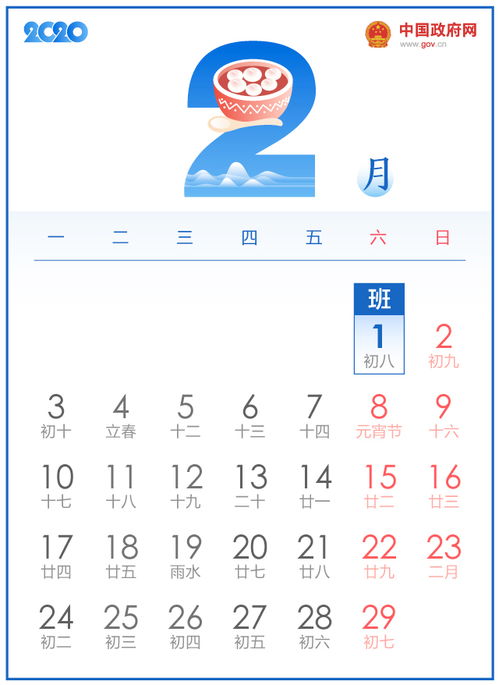 2020年放假安排时间表 2020中国法定节假日天数 