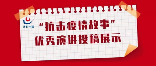 抗疫书写青春励志;疫情防控优秀志愿者事迹简介50字？