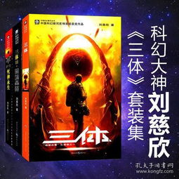 三体刘慈欣有几本「刘慈欣三体11个版本48篇科幻小说总目录及周边书籍13种」