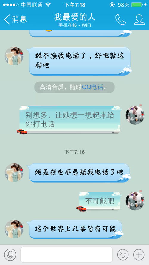 我女友给她的妈妈打电话,她妈妈不接不理她表情难过,看看下面图片,我该怎么解决 