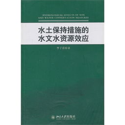 水文水资源和水土保持哪一个好