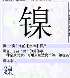 一个金字旁,一个白一个木是什么字 