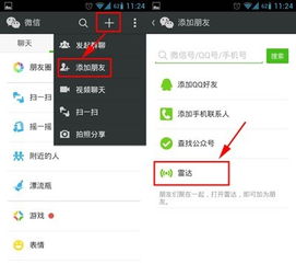 微信怎么用雷达加好友？