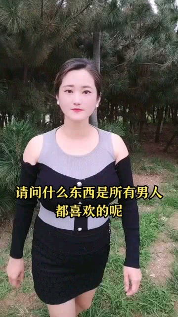 什么东西是所有男人都喜欢的 