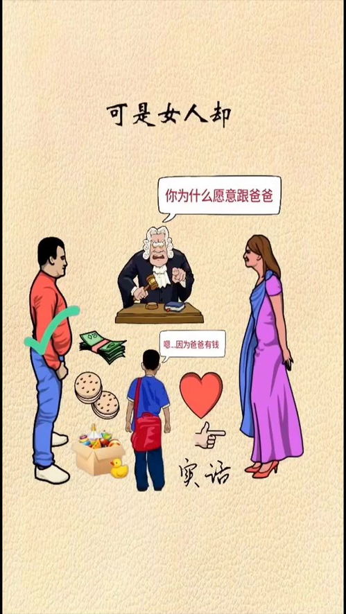 丈夫出轨 孩子为什么跟着爸爸 