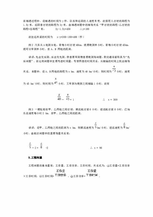 一元一次方程应用题归类(一元一次方程与多元一次方程应用题的优缺点)